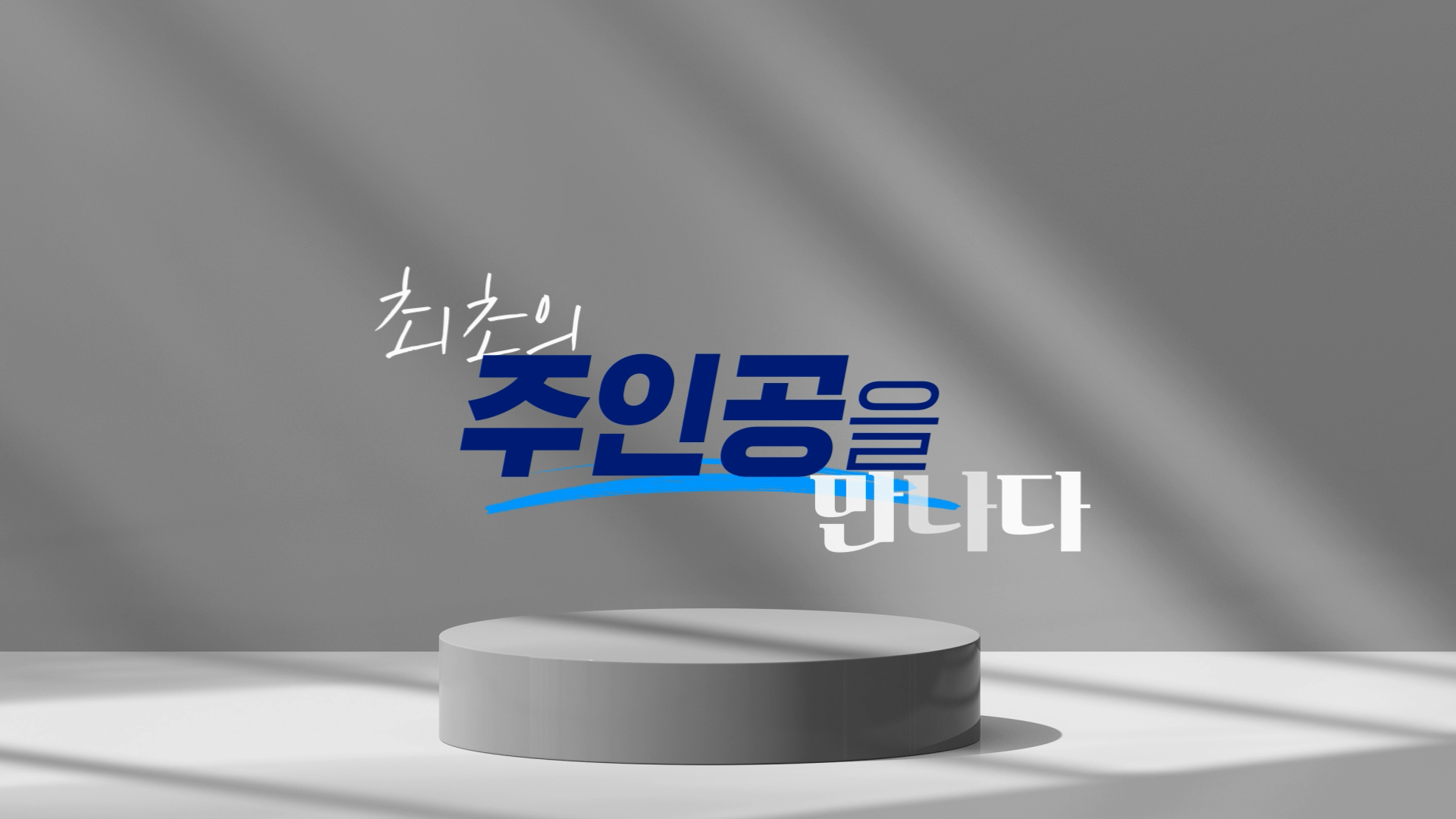 2차 티저영상
